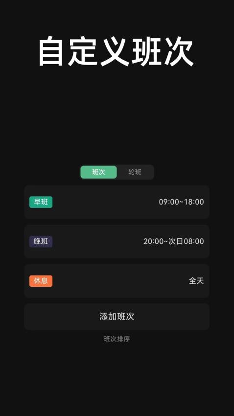 极简排班Appv1.1.2 2