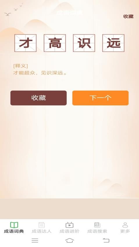 趣味成语王手机版v2.1.7.2(2)