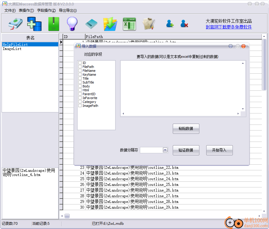 大漠驼铃access数据库管理