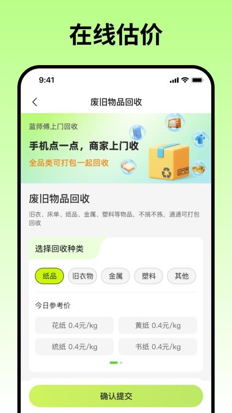 蓝师傅回收最新版v1.0.0 2