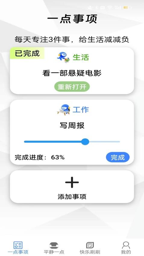 一点乐刷app免费版v2.00.5.0 4