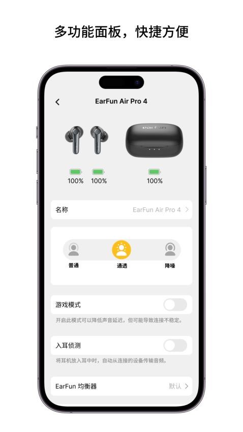 EarFun丽耳最新版v20.0.7 2