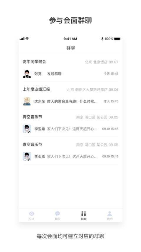 见过官方版v2.5.0(3)