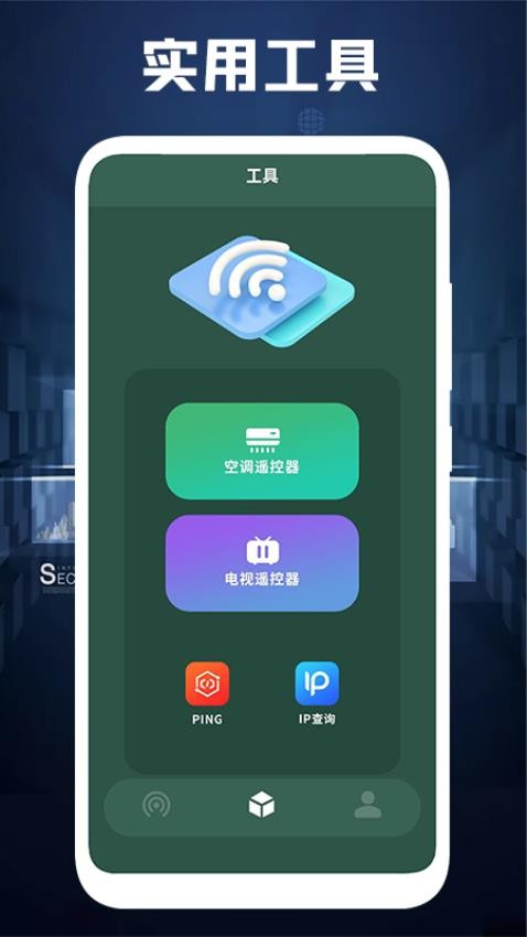 万能无线网官方版v1.9(3)