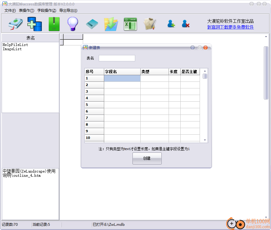 大漠驼铃access数据库管理