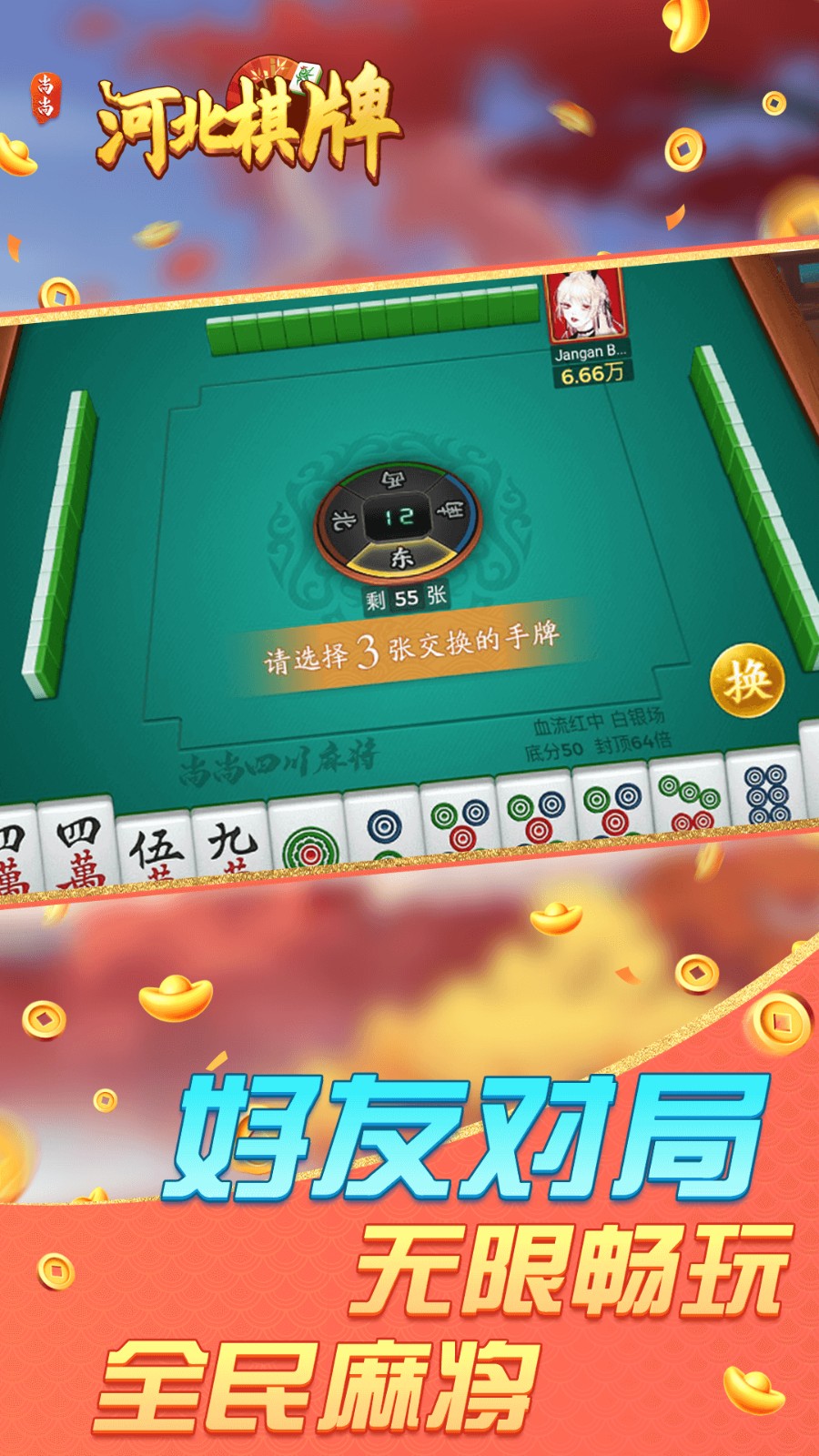 河北棋牌手游v2.0.1483 3