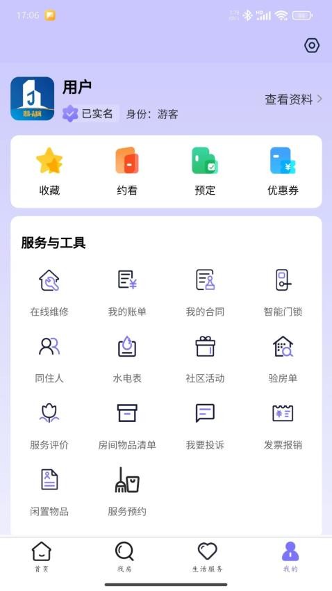 未来寓手机版v1.0.10 3