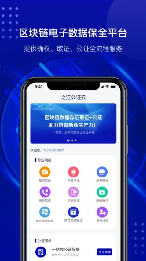 之江公证云官方版v1.0(3)