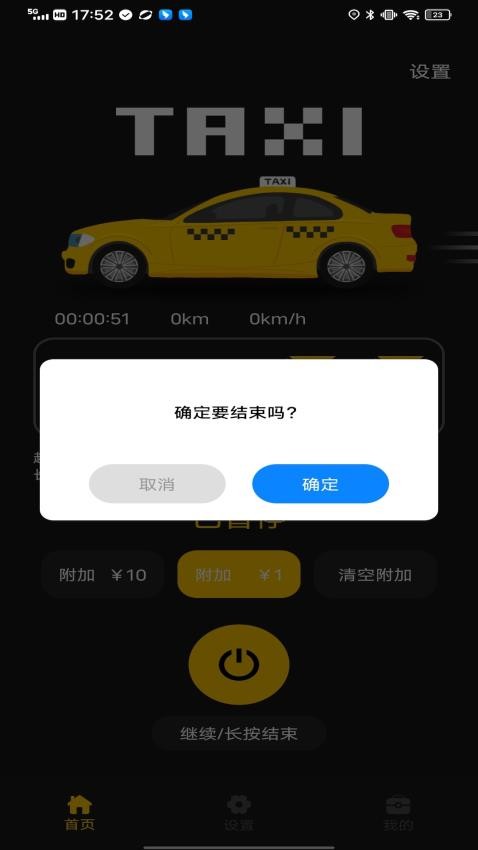 打表计价器app手机版v1.0.0 2