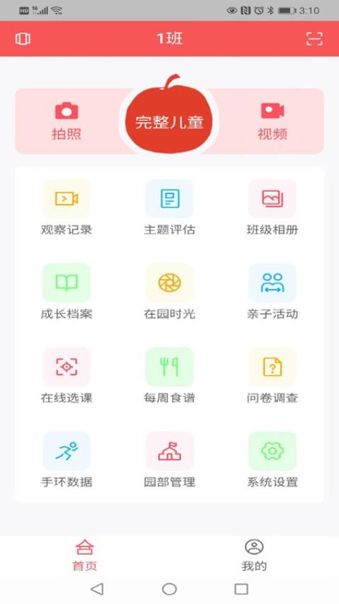 为了完整儿童app手机版