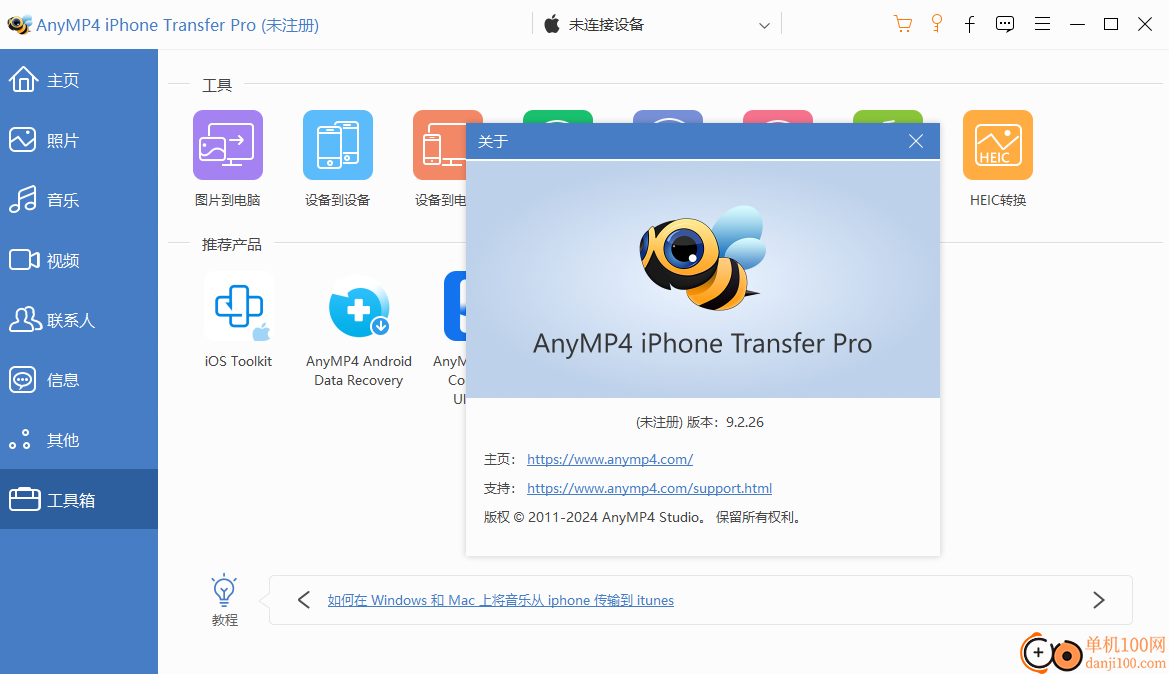 AnyMP4 iPhone Transfer Pro(iPhone文件傳輸)