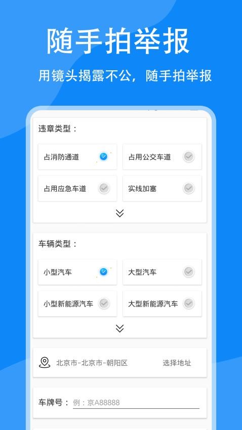 随手拍举报官方版v1.0.0 2