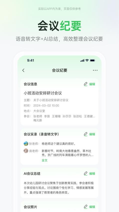 师幼空间手机版v1.2.4(1)