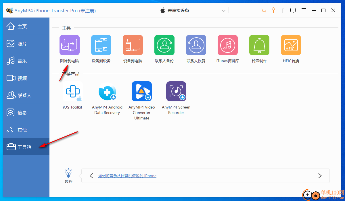 AnyMP4 苹果 Transfer Pro(苹果文件传输)