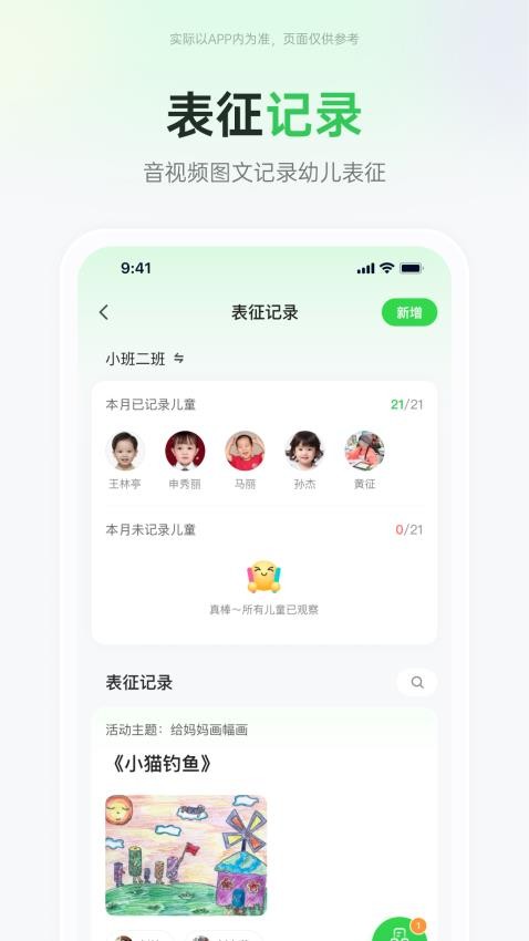 师幼空间手机版v1.2.4(3)