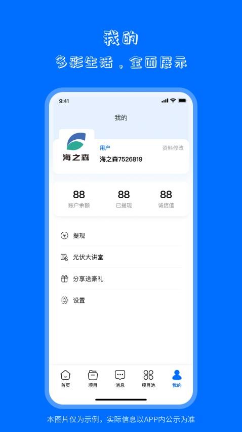 海之森光伏app手機版v1.4.0 2