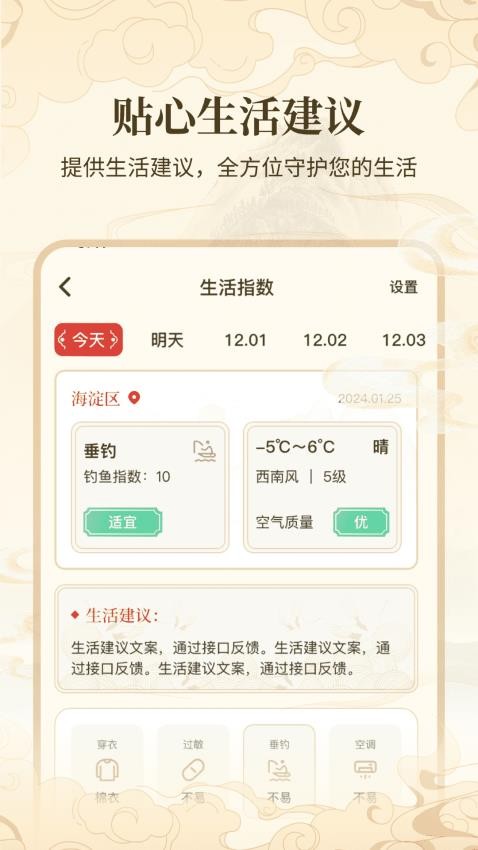 万年历吉日宝典DAY手机版v2.2.2 2