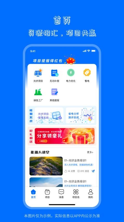 海之森光伏app手機版