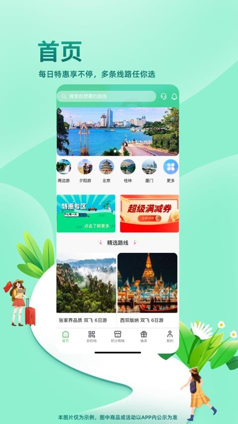 同乐马旅行官方版v1.1.0(4)