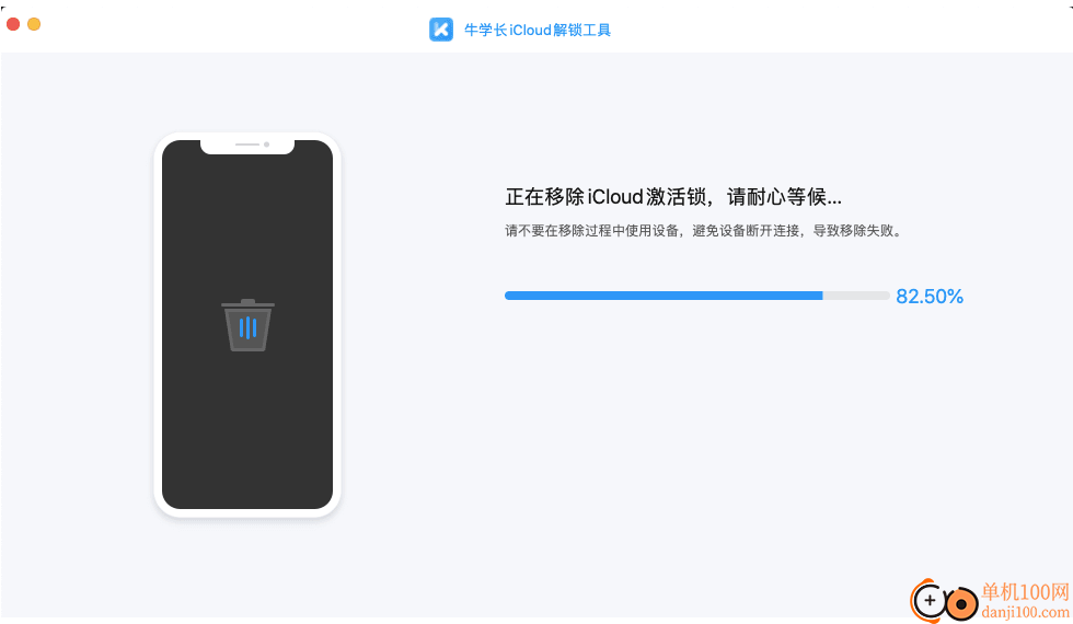 牛学长iCloud解锁工具