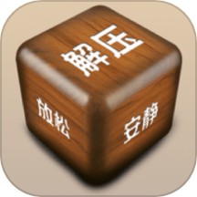 解壓游戲盒子游戲 v1.2.116