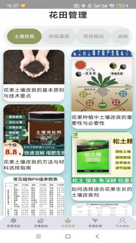 花果乐园免费版v1.0.1 3