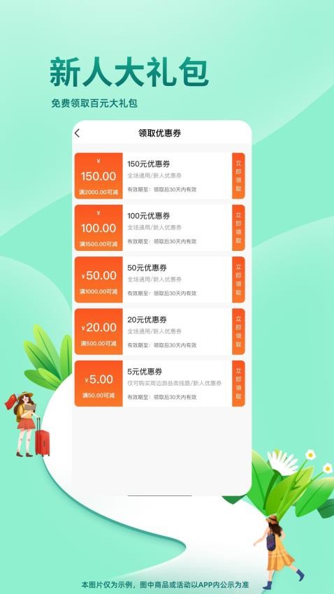 同乐马旅行官方版v1.1.0(2)