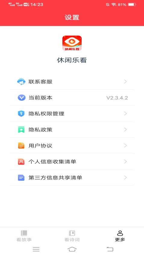 休闲乐看手机版v2.7.3.4(1)