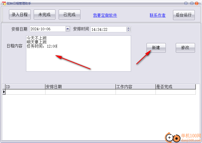 驼铃日程管理助手