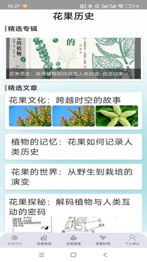 花果乐园免费版v1.0.1(2)