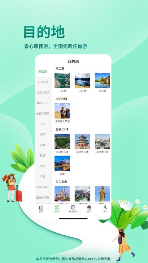 同乐马旅行官方版v1.1.0 3