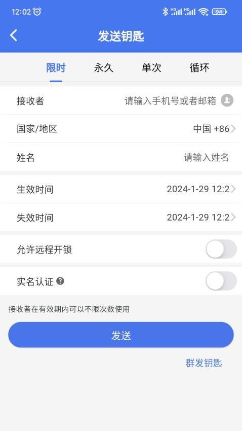 锁通通最新版v1.0.76(3)