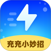 充充小妙招免費版 v1.0.1.53224967279