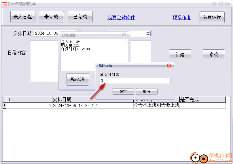 驼铃日程管理助手