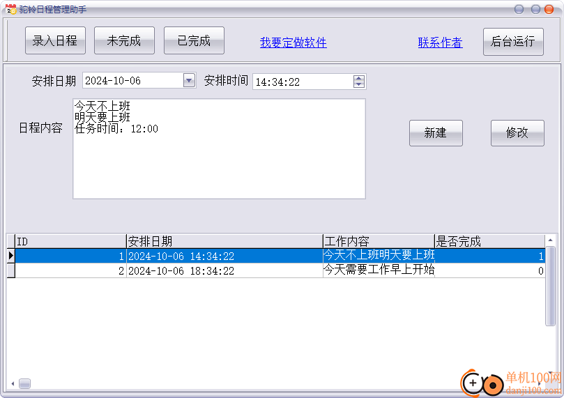 驼铃日程管理助手