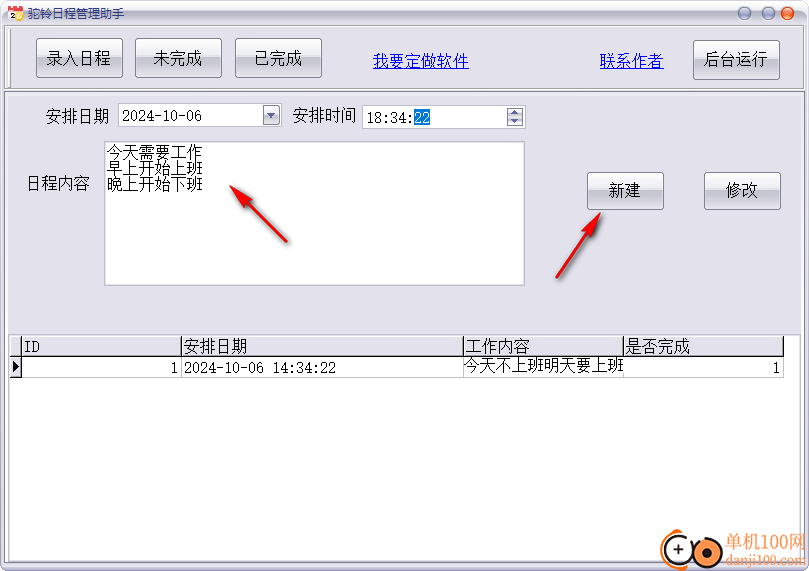 驼铃日程管理助手