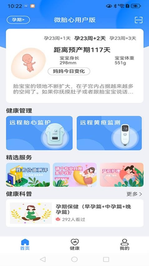 微胎心用户版APP