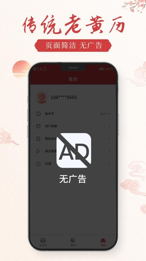通勝老黃歷無(wú)廣告版v1.1.0 1