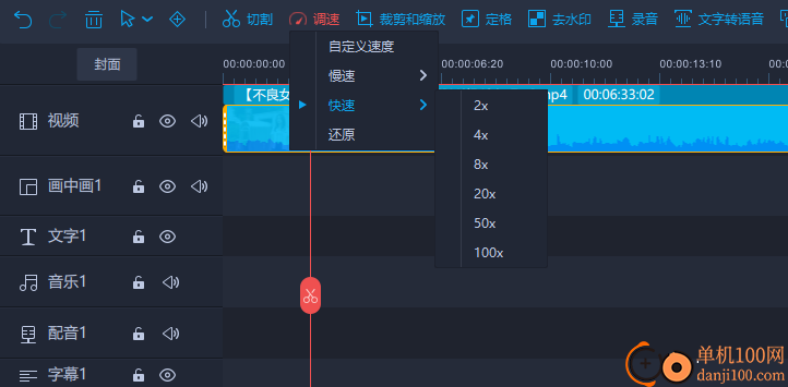 福昕视频剪辑