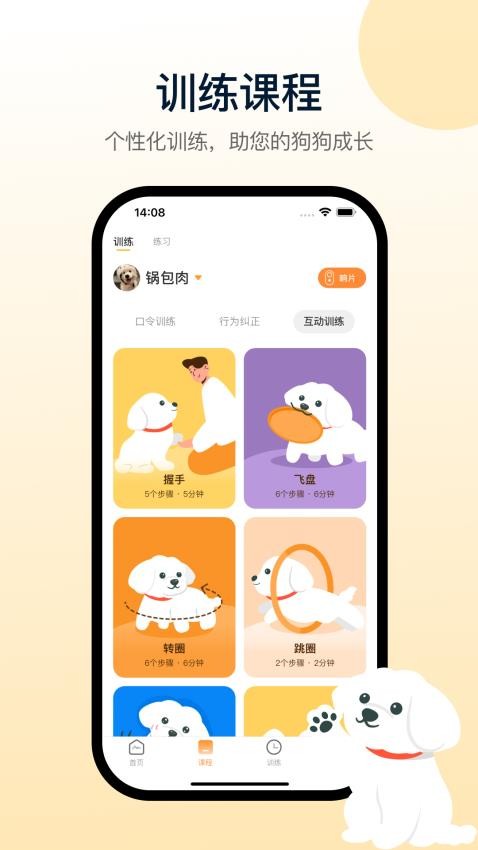 小白训练师最新版v1.0.7(1)