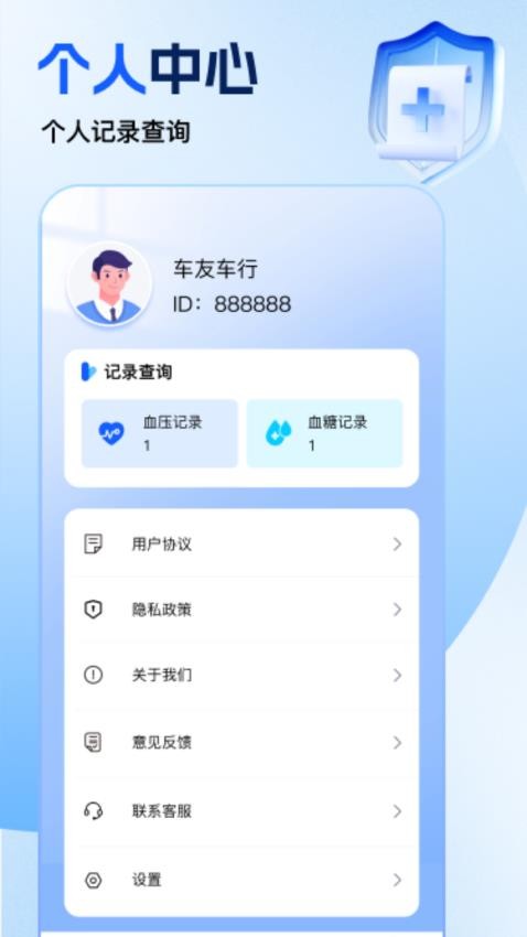 免费手机血压血糖助手官方版v1.0.0 2