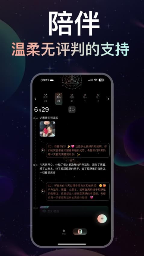 月见app官方版v1.0.0(3)