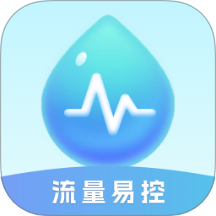 流量易控免费版 v1.0.0.2