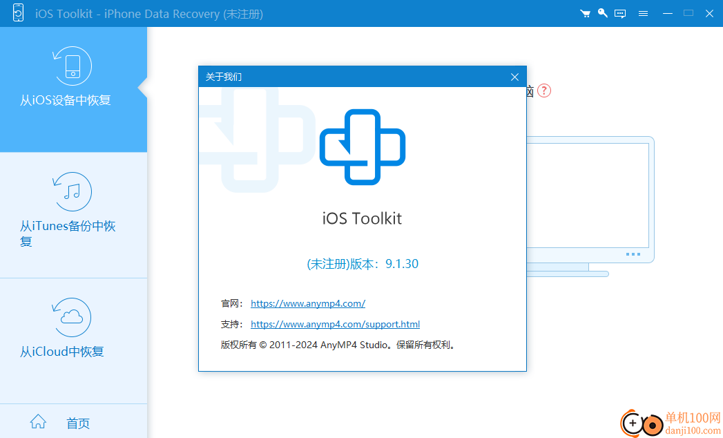 AnyMP4 iOS Toolkit(苹果数据恢复)