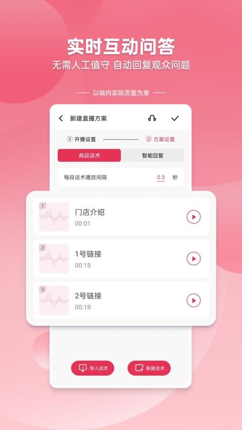 口播精灵官方版v1.2.22(3)