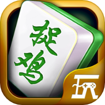 捉鸡麻将游戏 v10.50.206