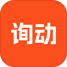 詢動最新版 v1.1.1