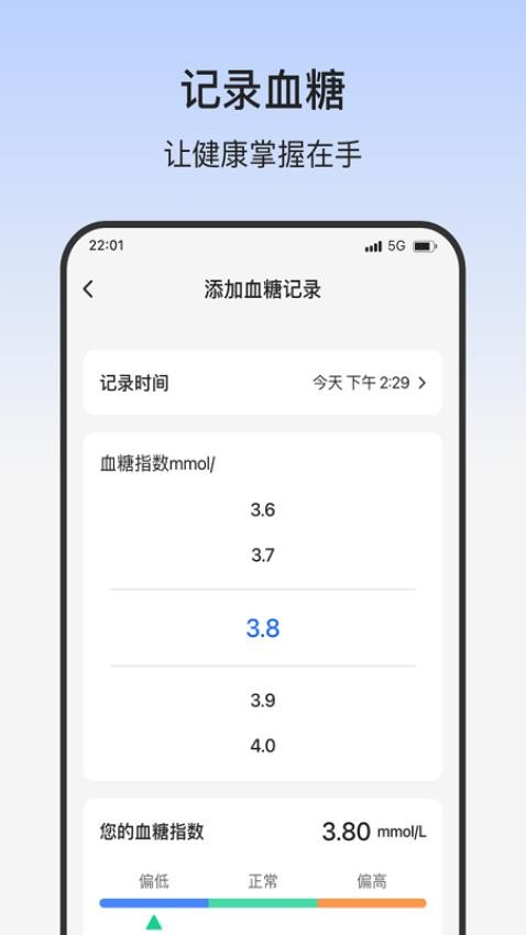 幸福血糖助手免费版v1.0.3(4)