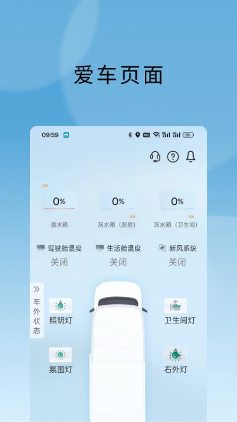 上汽MAXUS房車最新版v1.0.2 2