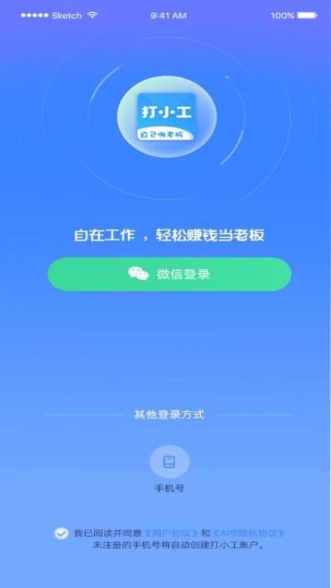 打小工app官方版v1.1.11(2)